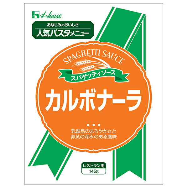 ハウス食品 カルボナーラ 145g×30袋入【日本出荷】