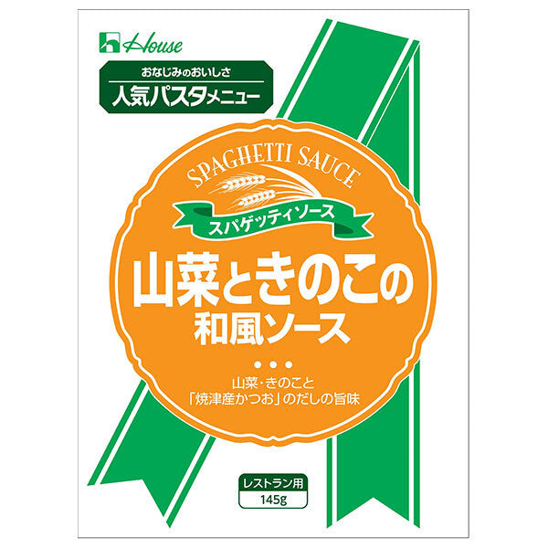 ハウス食品 山菜ときのこの和風ソース 145g×30袋入【日本出荷】