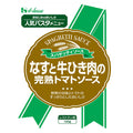 ハウス食品 なすと牛ひき肉の完熟トマトソース 145g×30個入【日本出荷】