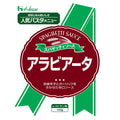 ハウス食品 アラビアータ 145g×30個入【日本出荷】