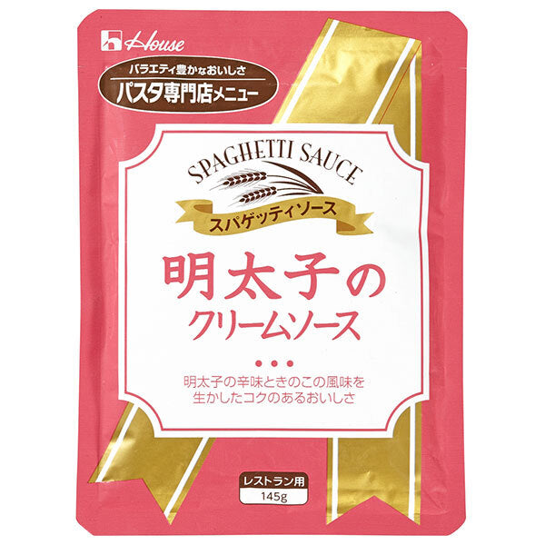 ハウス食品 明太子のクリームソース 145g×30袋入【日本出荷】
