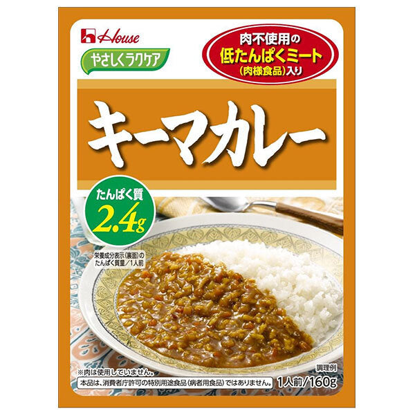 ハウス食品 やさしくラクケア 低たんぱくミート(肉様食品)入りキーマカレー 160g×30袋入【日本出荷】