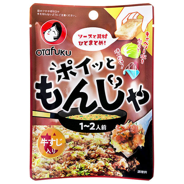 オタフク ポイッともんじゃ牛すじ 22g×10袋入【日本出荷】