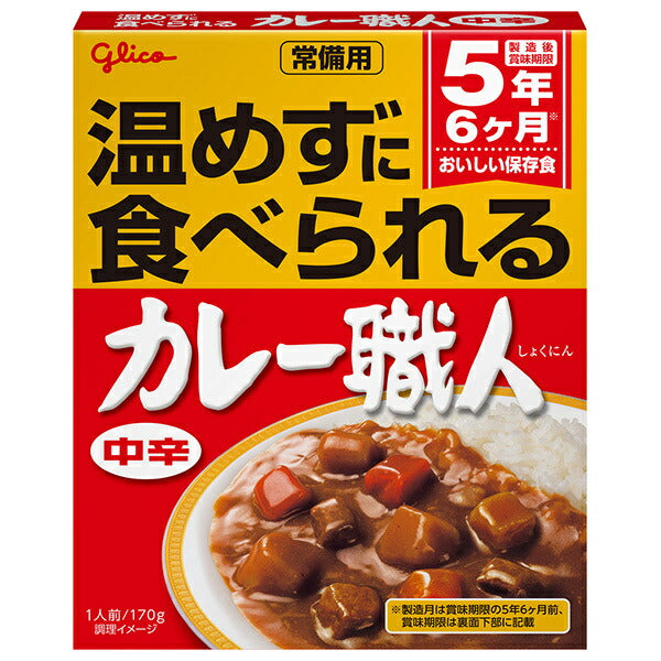 江崎グリコ 常備用カレー職人 中辛 170g×10個入【日本出荷】