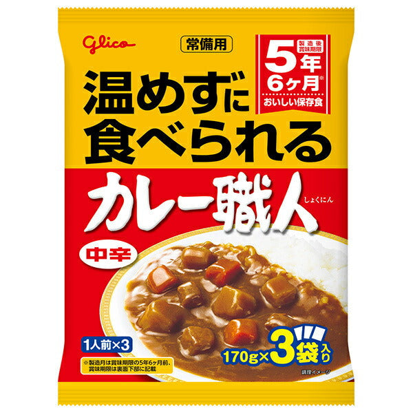 江崎グリコ 常備用 カレー職人 3食パック 中辛 (170g×3袋)×10袋入【日本出荷】