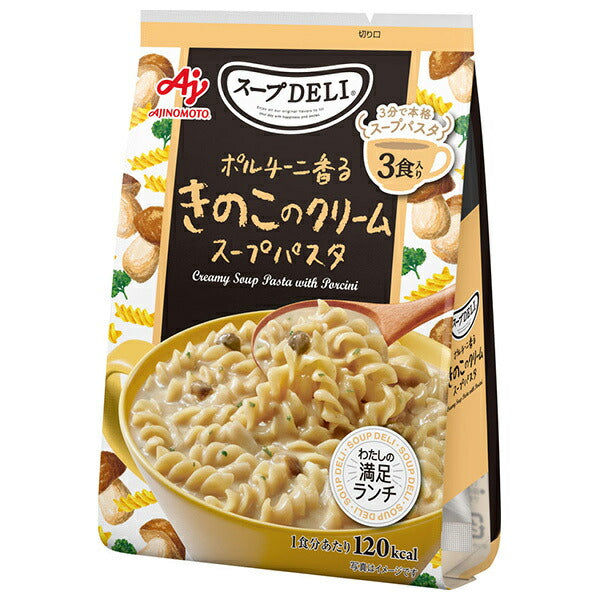 味の素 クノール スープDELI ポルチーニ香るきのこのクリームスープパスタ 3食入 90.3g×10個入【日本出荷】