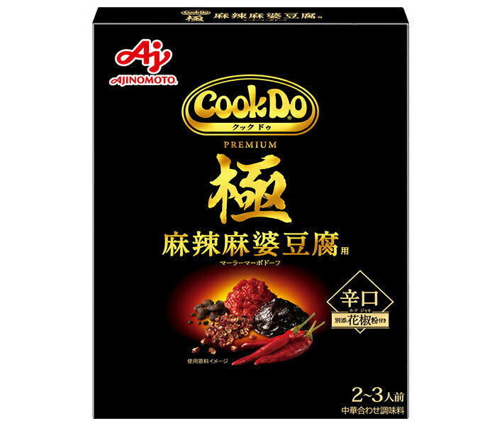 Ajinomoto CookDo Kiwami (Premium) for Mapo Mapo Tofu 125g x 10 pieces [Shipped in Japan]