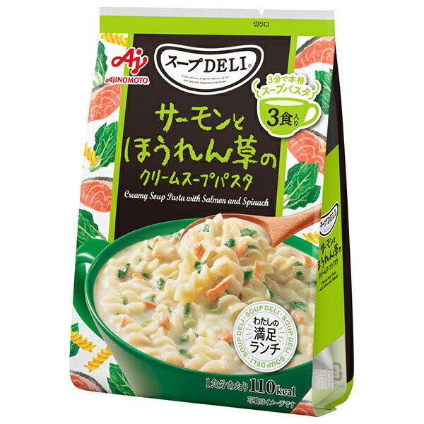 味の素 クノール スープDELI サーモンとほうれん草のクリームスープパスタ 3食入 83.4g×10個入【日本出荷】