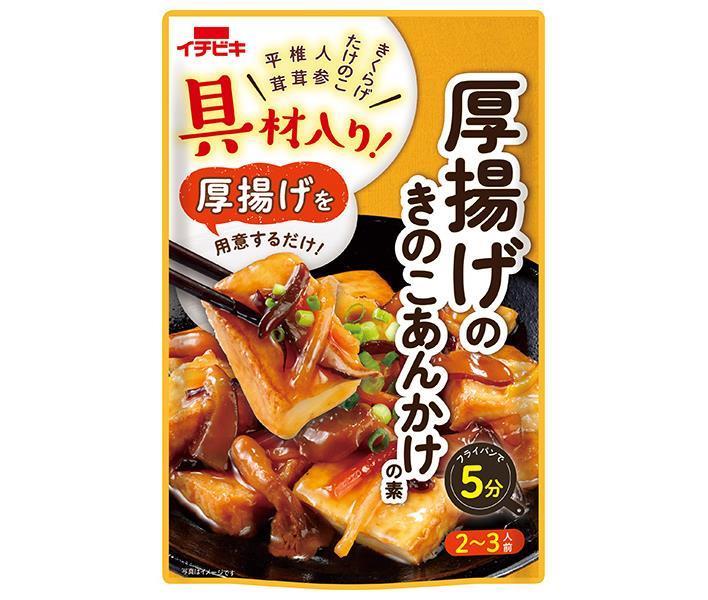 イチビキ 具材入り！ 厚揚げのきのこあんかけの素 195g×10袋入【日本出荷】
