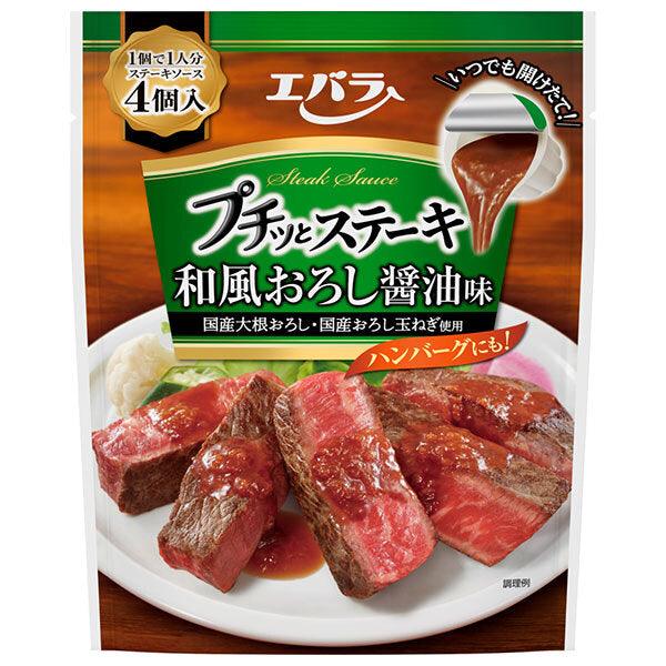 エバラ食品 プチっとステーキ 和風おろし醤油 (22g×4袋)×12袋入【日本出荷】