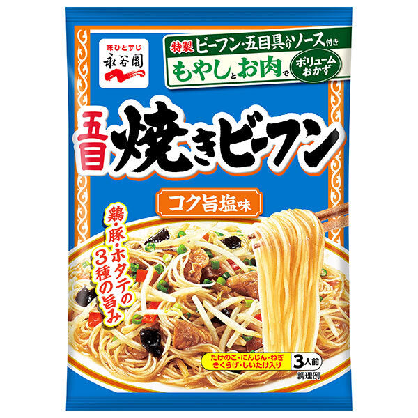 永谷園 五目焼きビーフン コク旨塩味 161g×10袋入【日本出荷】