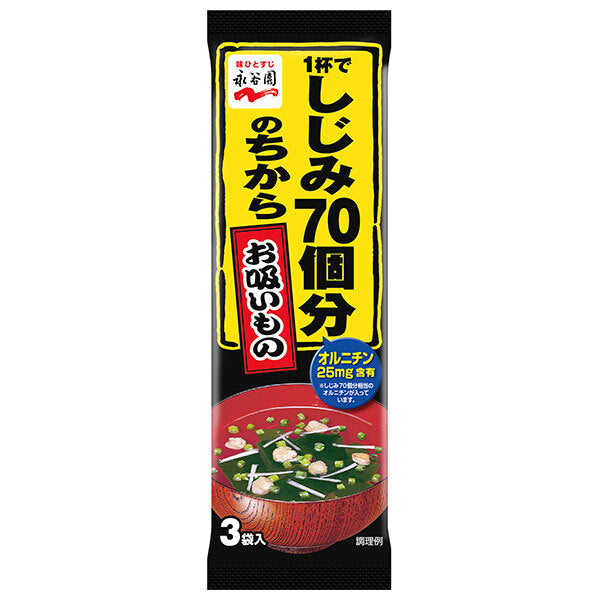 永谷園 1杯でしじみ70個分のちから お吸いもの 3袋×10袋入【日本出荷】