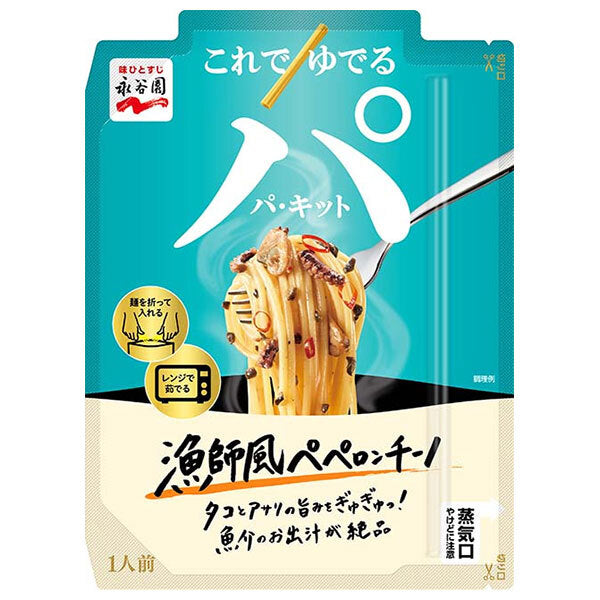 永谷園 パキット 漁師風ペペロンチーノ 1人前×10個入【日本出荷】