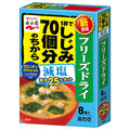 永谷園 フリーズドライ 1杯でしじみ70個分のちからみそ汁 減塩 8袋入 8袋×5袋入【日本出荷】