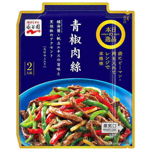 永谷園 本日の逸品 青椒肉絲 77g×10個入【日本出荷】