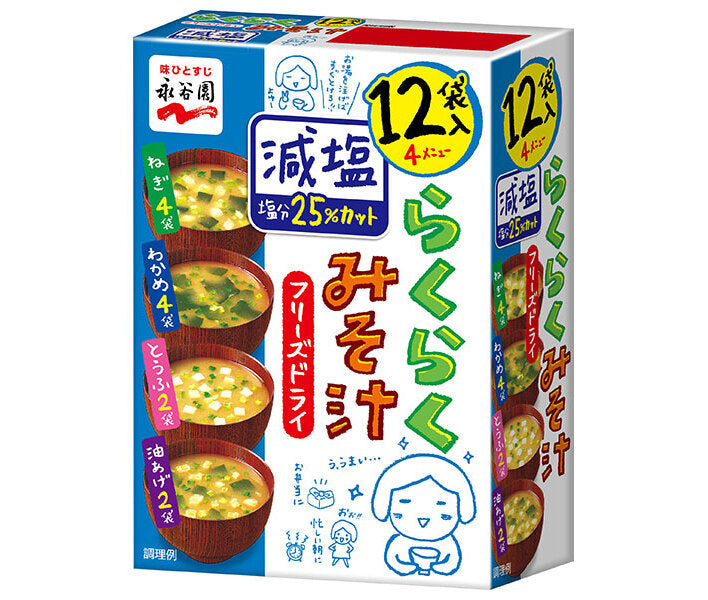 永谷園 フリーズドライ らくらくみそ汁 減塩 61.8g×4個入【日本出荷】