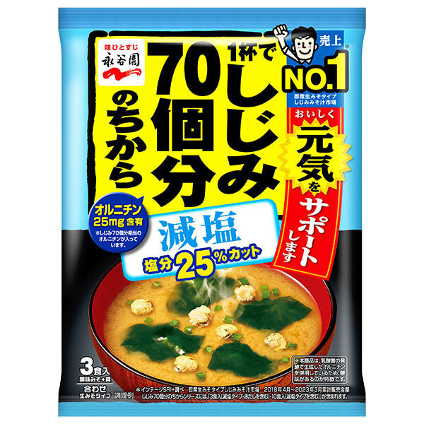 永谷園 1杯でしじみ70個分のちから みそ汁 減塩 51.9g(3食入)×10袋入【日本出荷】