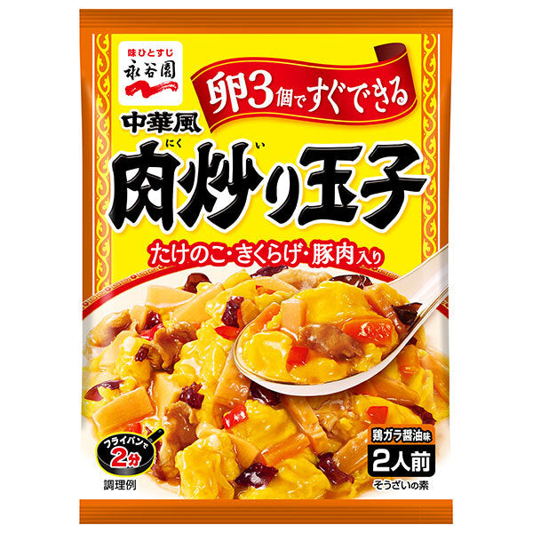 永谷園 中華風肉炒り玉子 175g×10個入【日本出荷】