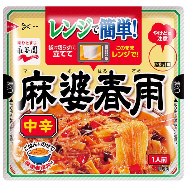 永谷園 レンジで簡単!麻婆春雨 中辛 190g×10個入【日本出荷】