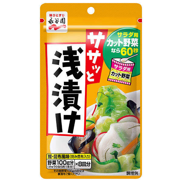 永谷園 ササッと浅漬け 40g×10袋入【日本出荷】