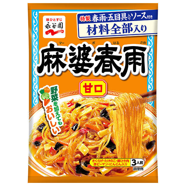 永谷園 麻婆春雨 甘口 137g×10袋入【日本出荷】