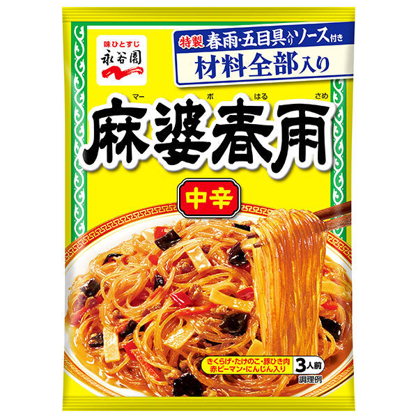 永谷園 麻婆春雨 中辛 137g×10袋入【日本出荷】