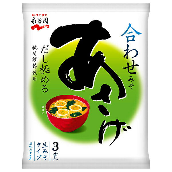 永谷園 生みそタイプみそ汁あさげ 54.3g(3食)×10袋入【日本出荷】