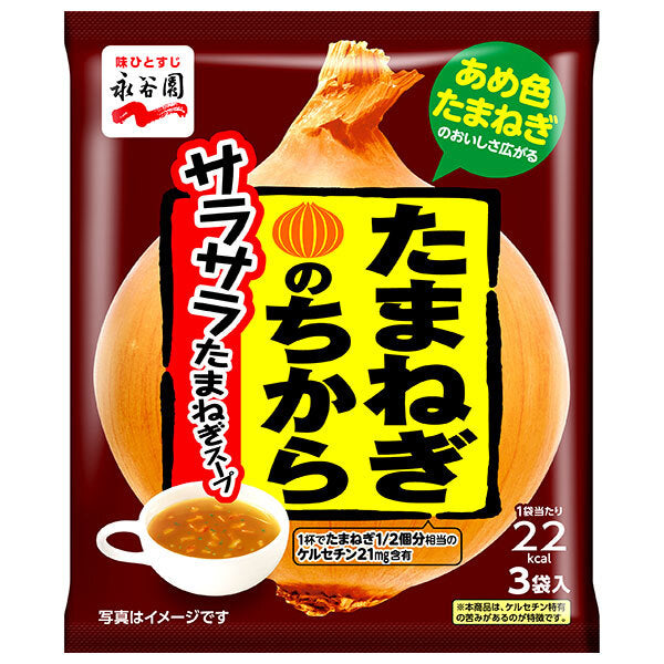 永谷園 たまねぎのちから サラサラたまねぎスープ 20.4g(6.8g×3袋)×10袋入【日本出荷】