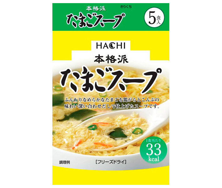 Hachi Foods Authentic Egg Soup 5 servings x 10 pieces [shipped in Japan]
