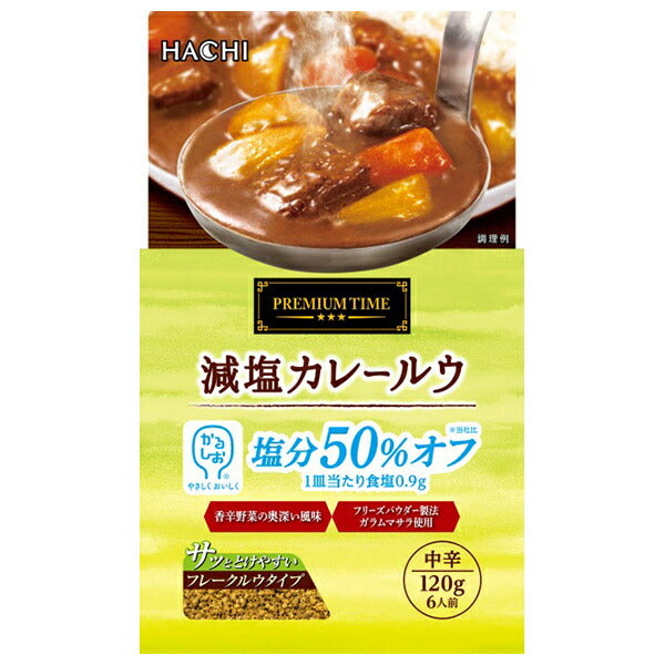 ハチ食品 プレミアムタイム 減塩カレールウ 120g×12個入【日本出荷】