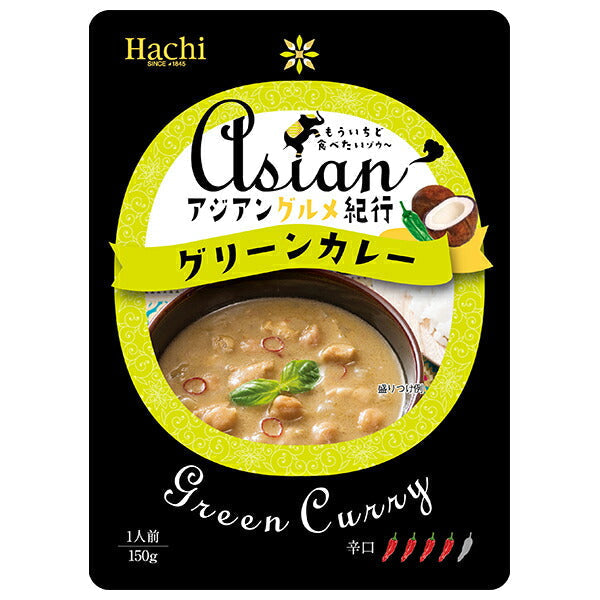 ハチ食品 アジアングルメ紀行 グリーンカレー辛口 150g×20袋入【日本出荷】