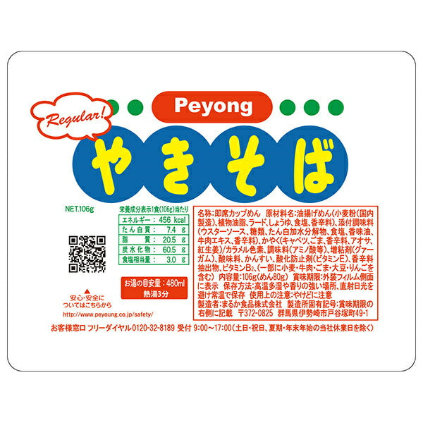 Peyong sauce yakisoba 106g x 18 pieces [shipped in Japan]