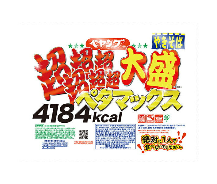 ペヤング 超超超超超超大盛やきそば ペタマックス 878g×4個入【日本出荷】