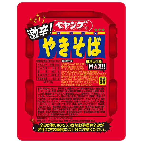 ペヤング 激辛やきそば 118g×18個入【日本出荷】