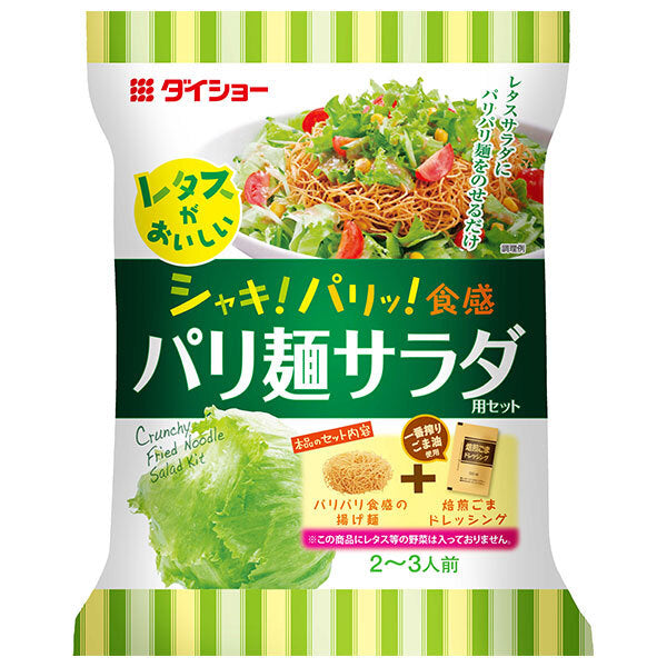 ダイショー レタスがおいしい パリ麺サラダ用セット 95g×10袋入【日本出荷】