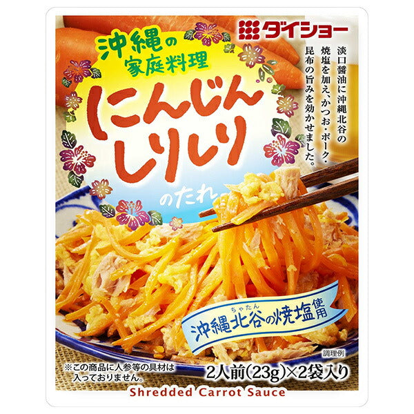Daisho Okinawan home cooking carrot shirishiri sauce 46g x 40 bags [shipped in Japan]