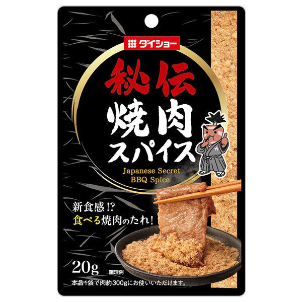 ダイショー 秘伝 焼肉スパイス 20g×40袋入【日本出荷】