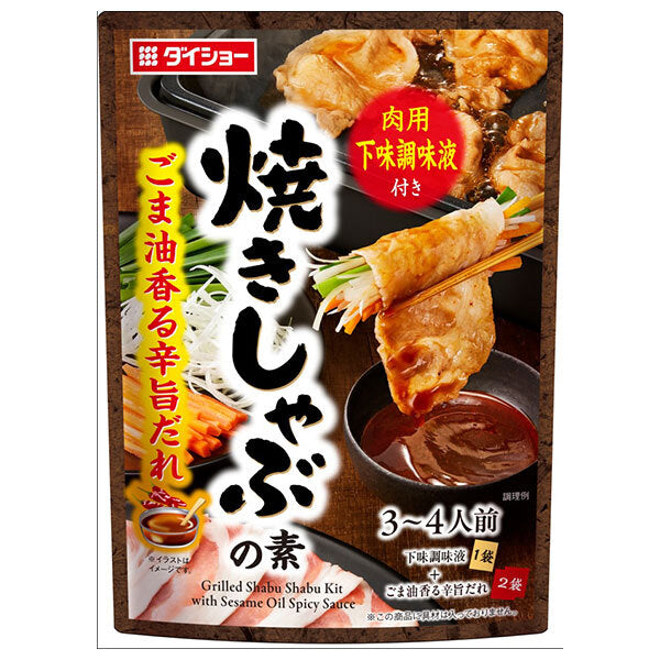 ダイショー 焼きしゃぶの素 ごま油香る辛旨だれ 125g×40袋入【日本出荷】