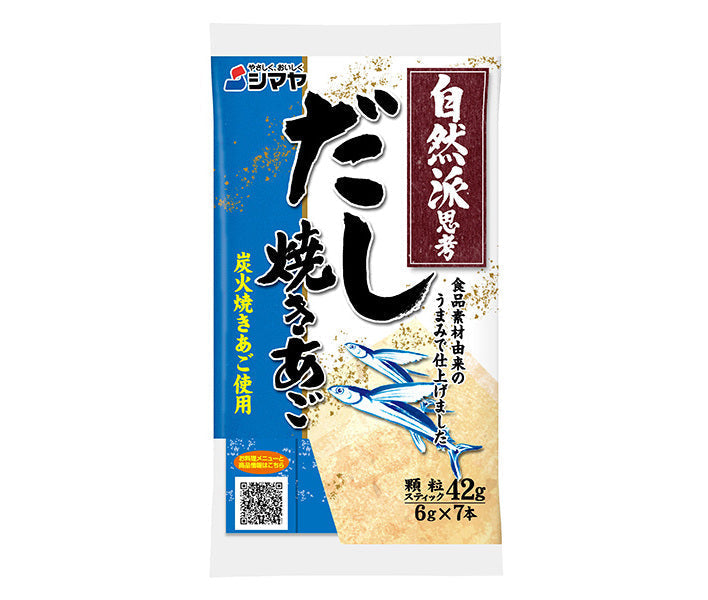 シマヤ 自然派だし 焼きあご (6g×7)×10袋入【日本出荷】