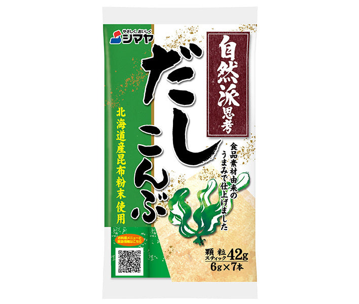 シマヤ 自然派だし こんぶ 顆粒 (6g×7)×10袋入【日本出荷】