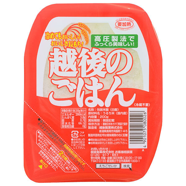 越後製菓 越後のごはん 200g×20個入【日本出荷】