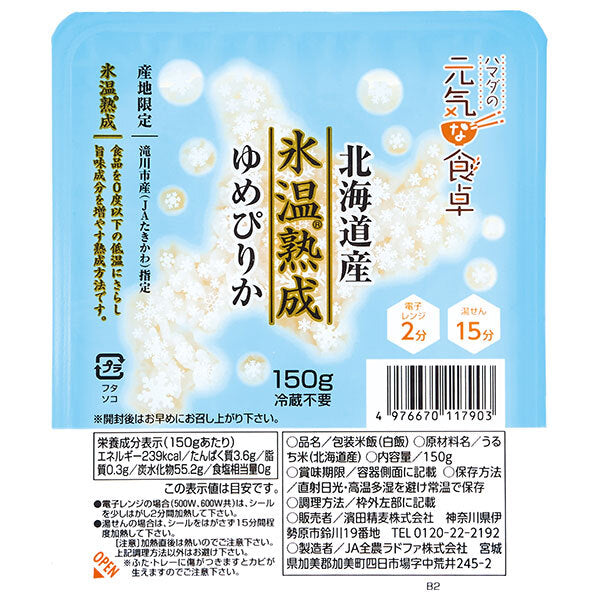 濱田精麦 氷温熟成ゆめぴりかごはん 150g×24(12×2)個入【日本出荷】