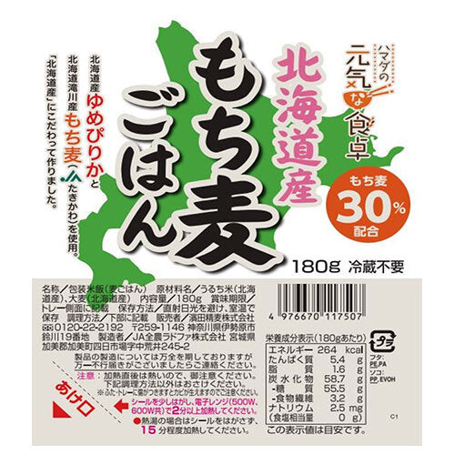 濱田精麦 北海道産もち麦ごはん 180g×24(12×2)個入【日本出荷】