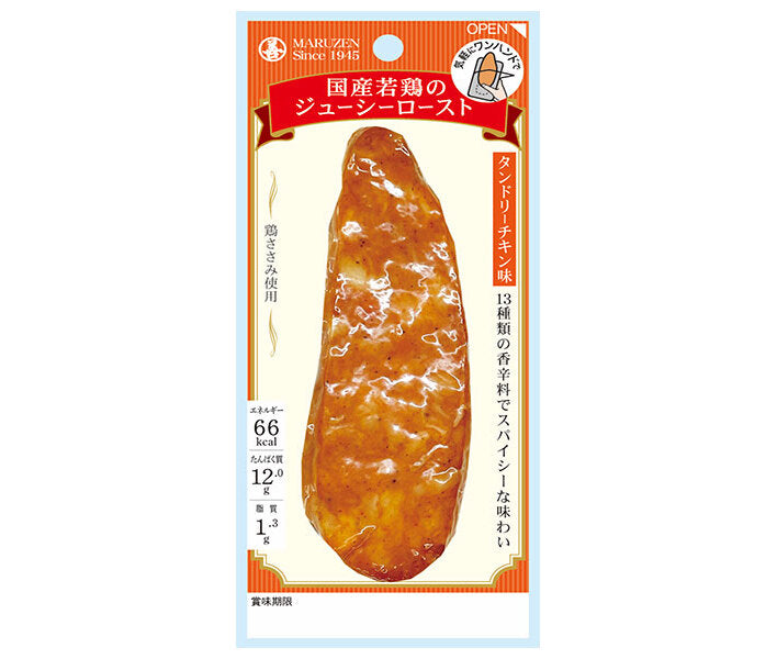 Maruzen Juicy Roasted Domestic Young Chicken Tandoori Chicken Flavor 50g x 5 Bags [Shipped in Japan]