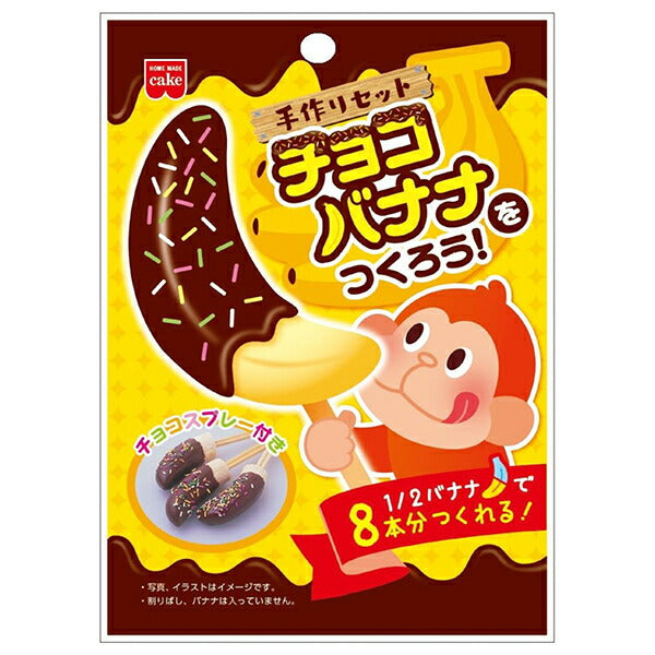 Kyoritsu Foods Let's make chocolate bananas! 78g x 10 pieces [shipped in Japan]