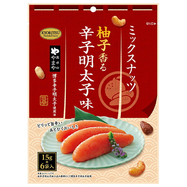 共立食品 ミックスナッツ 柚子香る辛子明太子味 90g(15g×6袋)×6袋入【日本出荷】