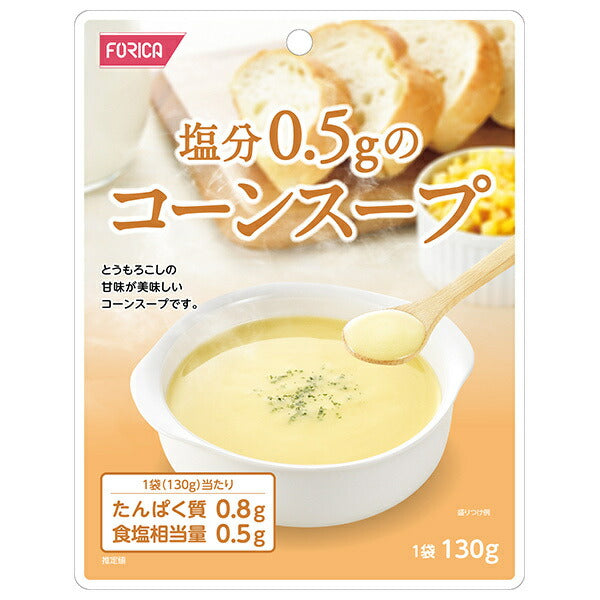ホリカフーズ 塩分0.5gのコーンスープ 130g×12個入【日本出荷】