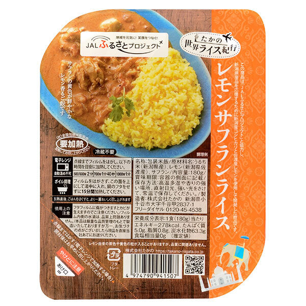 Takano Lemon Saffron Rice 180g x 10 pieces [Shipped in Japan]
