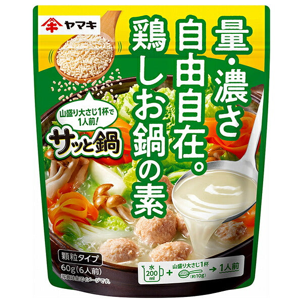 ヤマキ サッと鍋 鶏しお鍋の素 60g×12袋入【日本出荷】
