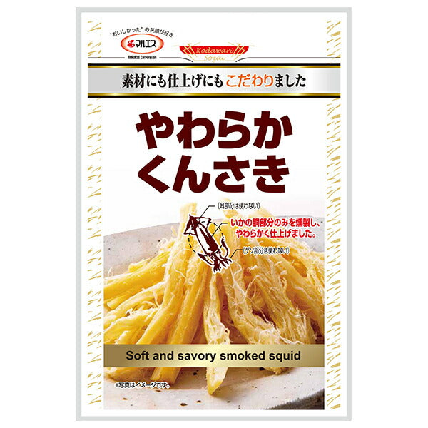 マルエス やわらかくんさき 47g×10袋入【日本出荷】